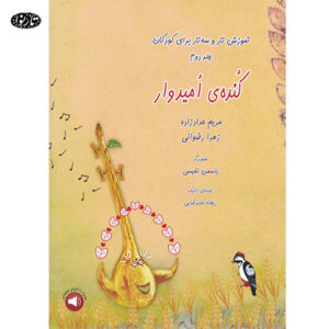 کتاب کنده امیدوار - مریم حدادزاده
